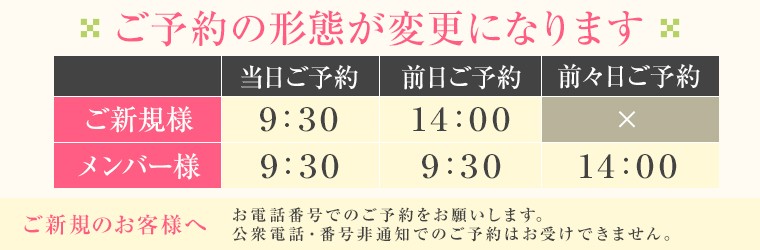 ご予約の形態変更