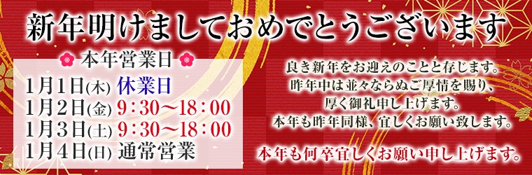 新年の挨拶