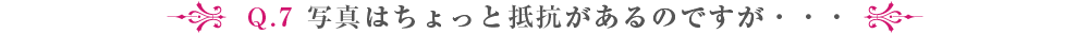 よくある質問7