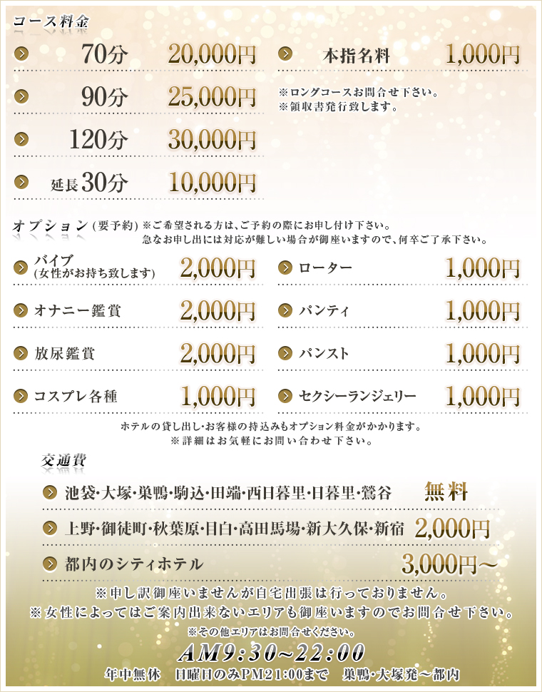 料金システム