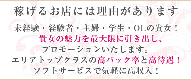 稼げるお店には理由があります